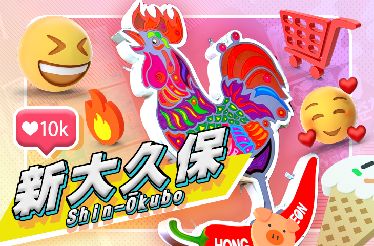 【新大久保】そして輝くメンエスソウル！
